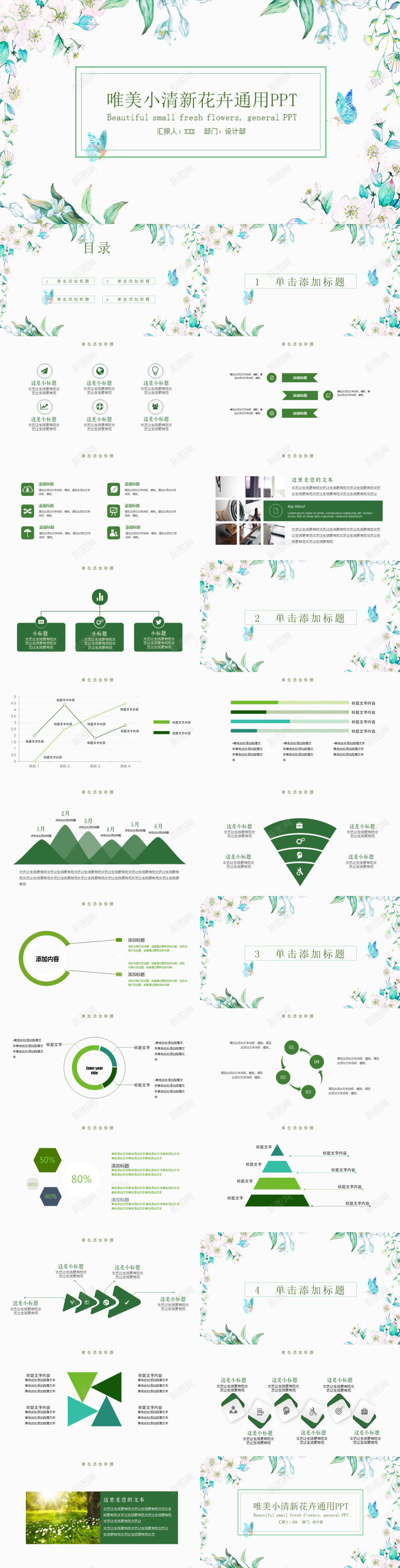 唯美小清新花卉通用PPT模板PPT模板_新图网 https://ixintu.com 唯美 模板 清新 花卉 通用