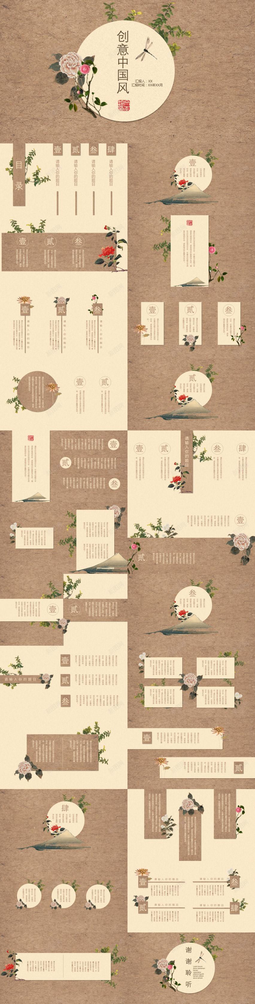 创意中国风花卉文艺动态PPT模板PPT模板_新图网 https://ixintu.com 创意 动态 国风 意中 文艺 模板 花卉