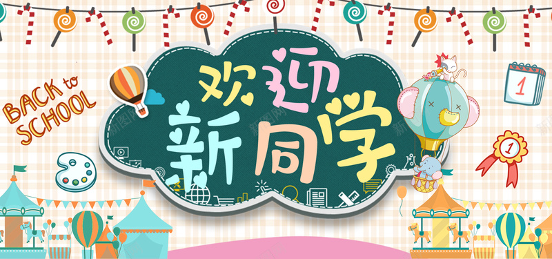 开学季可爱卡通bannerpsd高清背景_新图网 https://ixintu.com 卡通 可爱 开学季 教育用品 文具 新图网 新学期 清新 简约