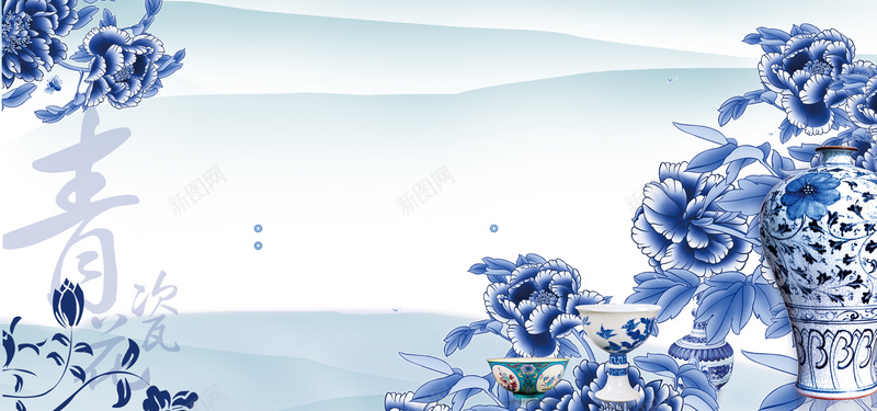 青花瓷背景psd设计背景_新图网 https://ixintu.com 启动仪式 小清新 招商会 推荐会 文艺 海报banner 简约 背景板 背景板墙 设计 陶瓷 青花瓷