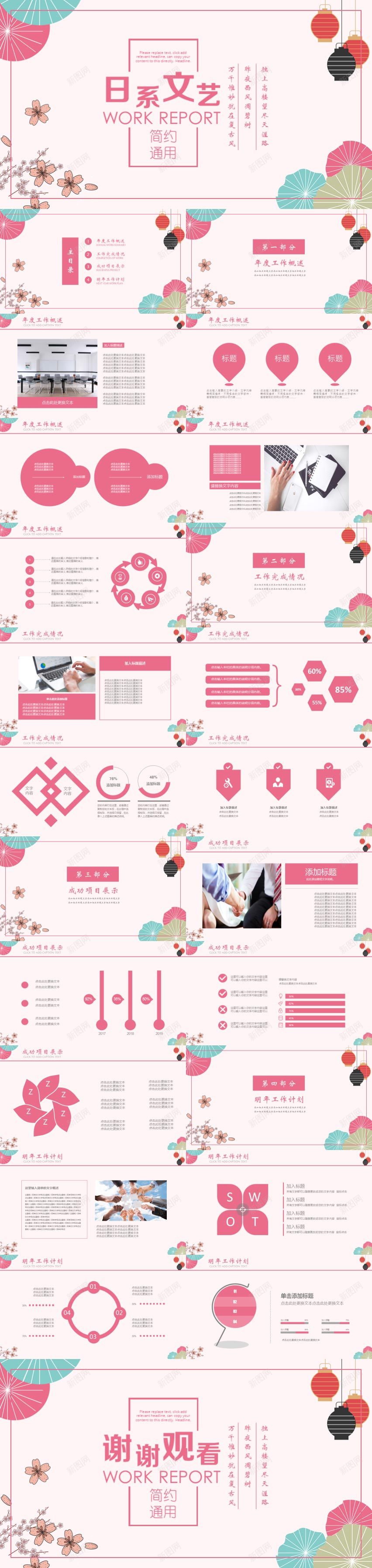 粉色日系文艺简约通用PPT模板