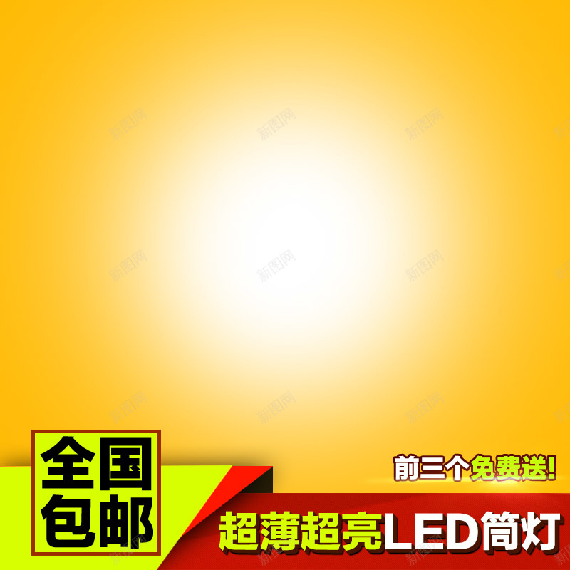 简约节日促销psd设计背景_新图网 https://ixintu.com 主图 促销 商务 科幻 科技 简约 节日 黄色