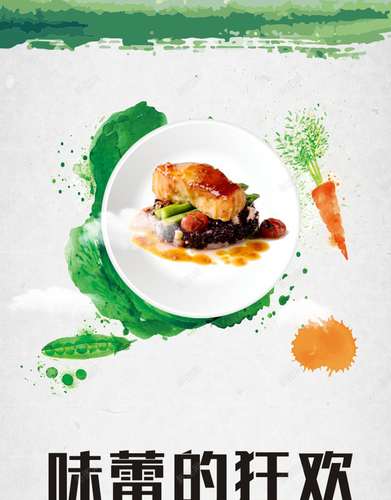绿色食品H5背景cdr设计背景_新图网 https://ixintu.com H5 墨迹 小清新 文艺 水墨 水彩 盘子 简约 绿色 美味 西餐 食物