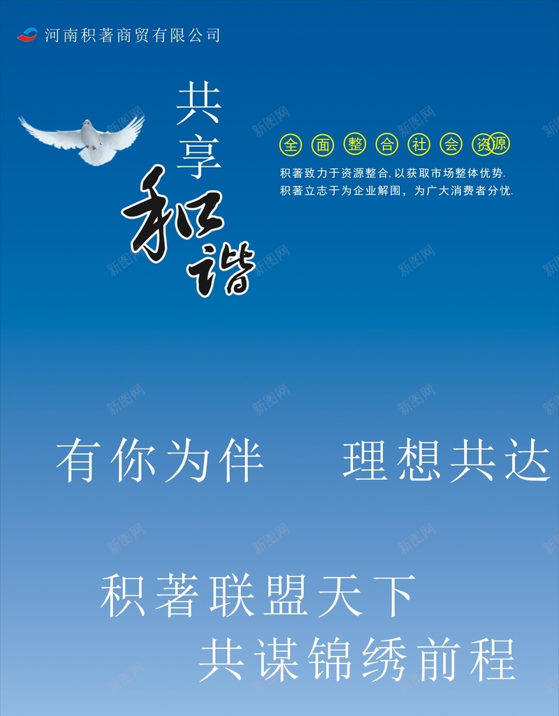 党政建设海报背景模板大全cdr设计背景_新图网 https://ixintu.com 党政 大海 建设 开心 政府宣传海报 模板背景 海浪 海鸥