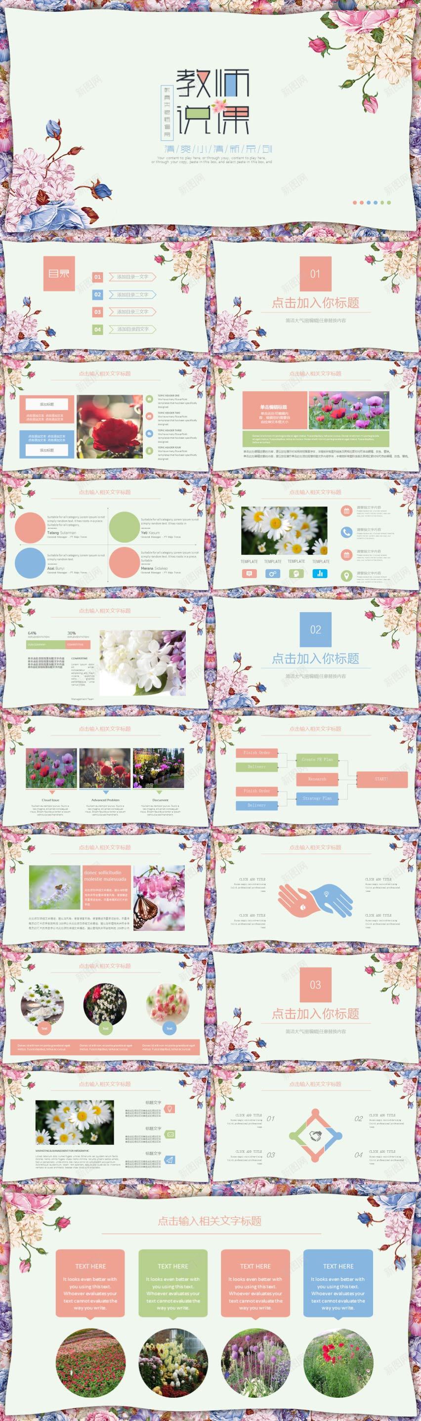 清爽类小清新教育类老师通用教师说课PPT模板PPT模板_新图网 https://ixintu.com 教师 新教育 模板 清新 清爽 类小 老师 通用
