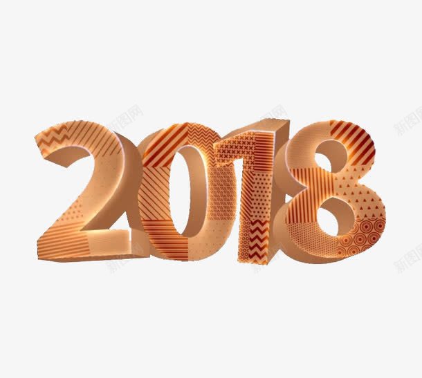 立体2018艺术字png免抠素材_新图网 https://ixintu.com 3D 创意 新年2018艺术字 春节 棕色 立体