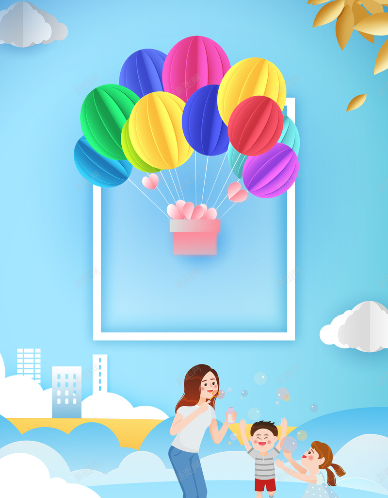 蓝色气球礼盒背景图psd高清背景_新图网 https://ixintu.com 剪纸云朵 卡通人物 叶子 城市剪影 彩色气球 礼盒 边框