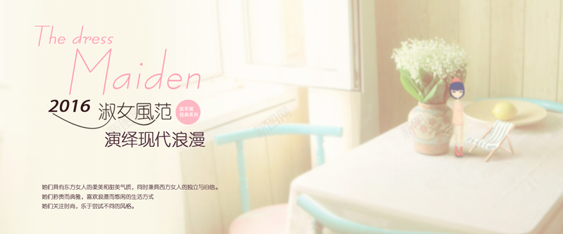 淘宝女装海报psd设计背景_新图网 https://ixintu.com 小女孩 小清新 房间 文艺 桌子 海报banner 简约 花朵 英文