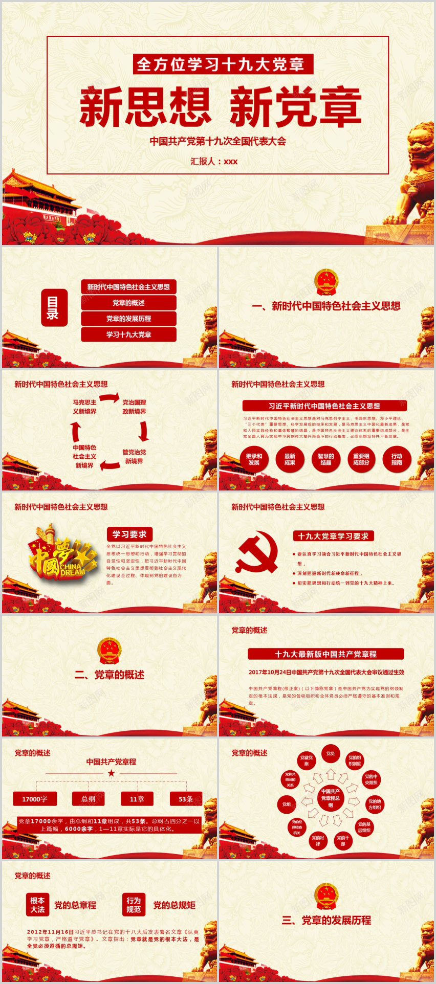 全方位学习党章思想PPT模板PPT模板_新图网 https://ixintu.com 党章 全方位 学习 思想 模板