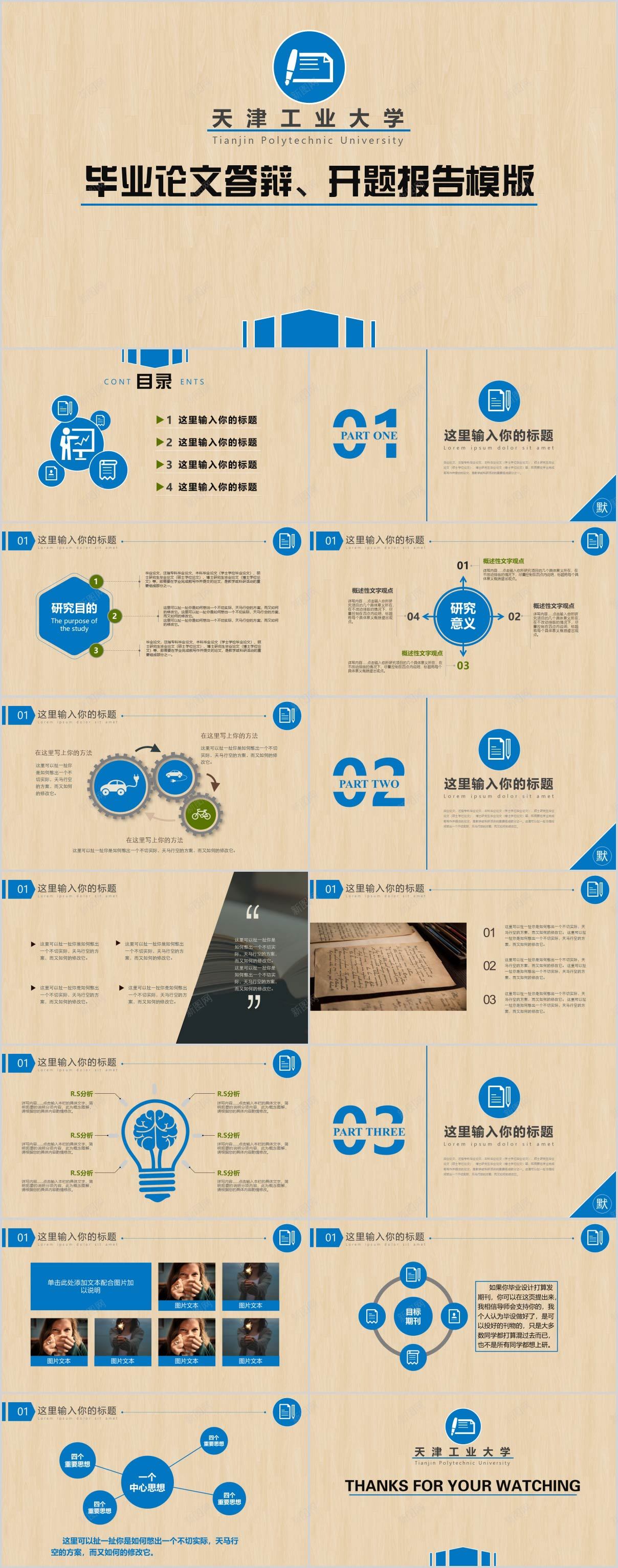 毕业论文答辩开题报告模版PPT模板_新图网 https://ixintu.com 开题 报告 模版 毕业论文 答辩