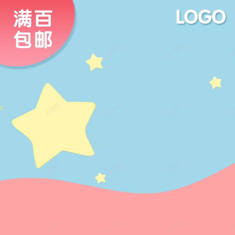 淘宝蓝色卡通扁平母婴用品PSD主图背景psd设计背景_新图网 https://ixintu.com 主图 促销 包邮 卡通 奶粉 宝宝用品 扁平 星星 服装 母婴 活动 淘宝 玩具 直通车 童装 蓝色