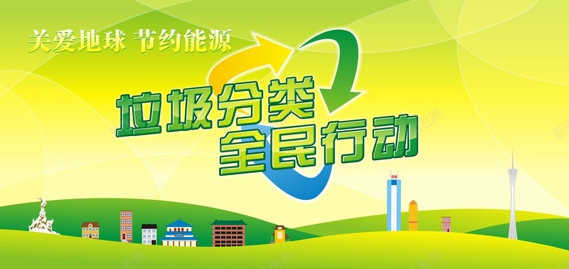 垃圾分类公益宣传画面背景模板大全cdr设计背景_新图网 https://ixintu.com 公益 垃圾 垃圾分类公益宣传画面 大全 幸福 广告设计 清新 绿色