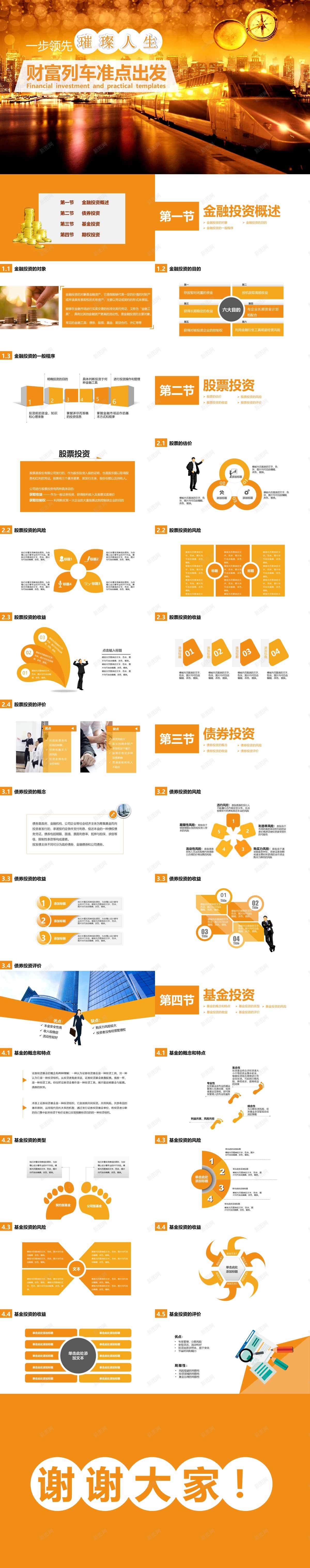 金色财富列车商务模板PPT模板_新图网 https://ixintu.com 列车 商务 模板 财富 金色