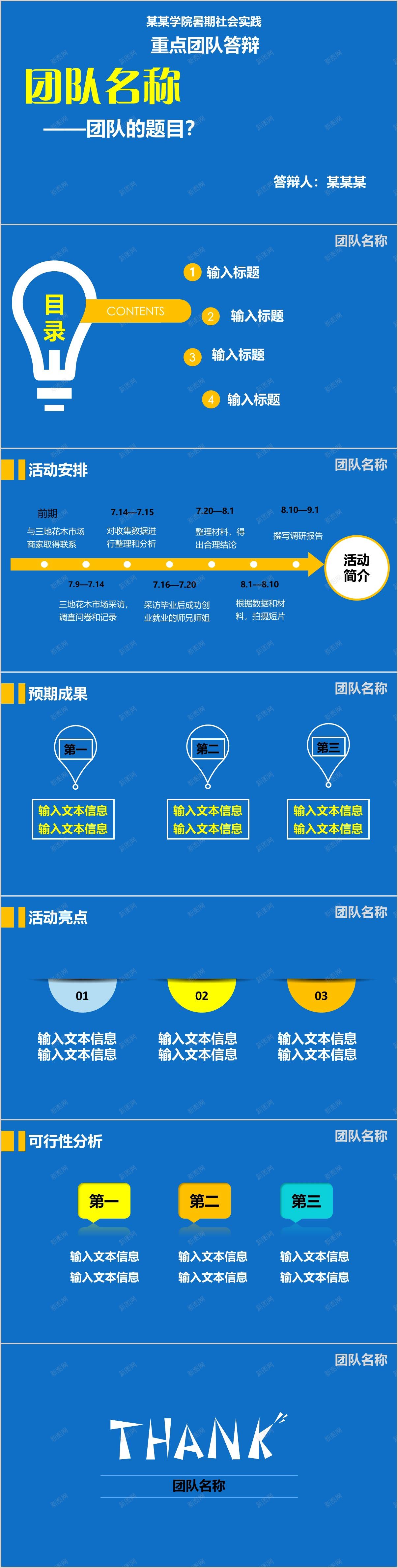 蓝色扁平风答辩模板PPT模板_新图网 https://ixintu.com 扁平 模板 答辩 蓝色