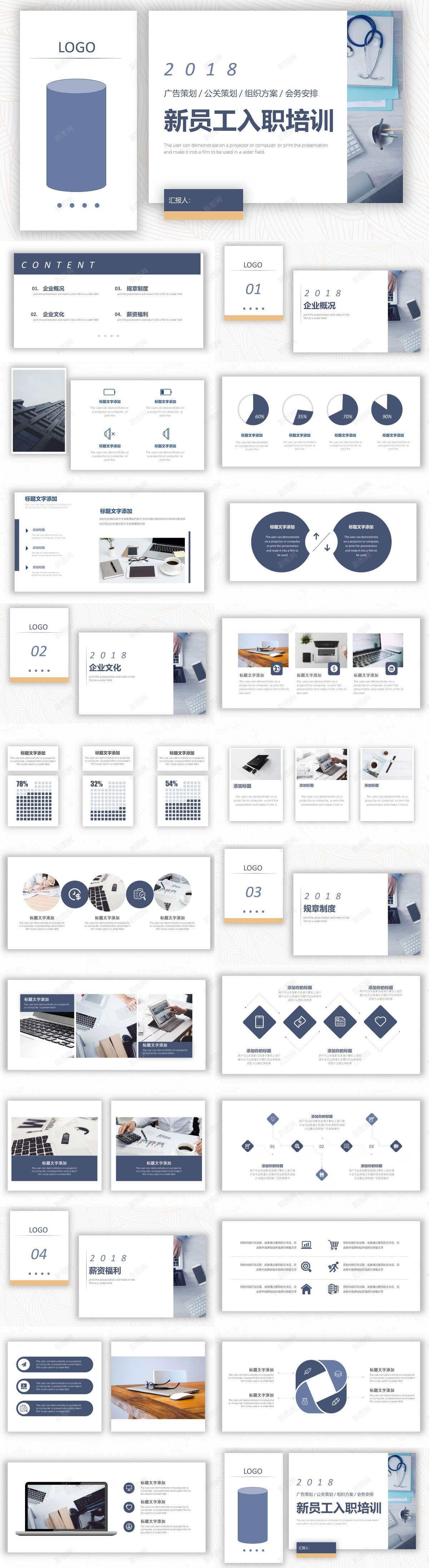 蓝灰简约员工入职培训模板PPT模板_新图网 https://ixintu.com 入职 员工 培训 模板 简约 蓝灰