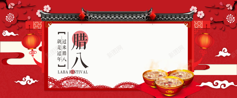 腊八节红色文艺中国风电商腊八粥bannerpsd设计背景_新图网 https://ixintu.com 中国风 剪纸 复古 梅花 灯笼 电商 祥云 腊八粥 腊八节 腊八节促销 腊月二十三