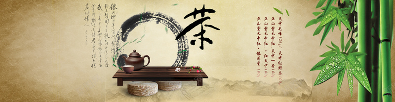 中国风古典茶叶文化网站PSD分层背景