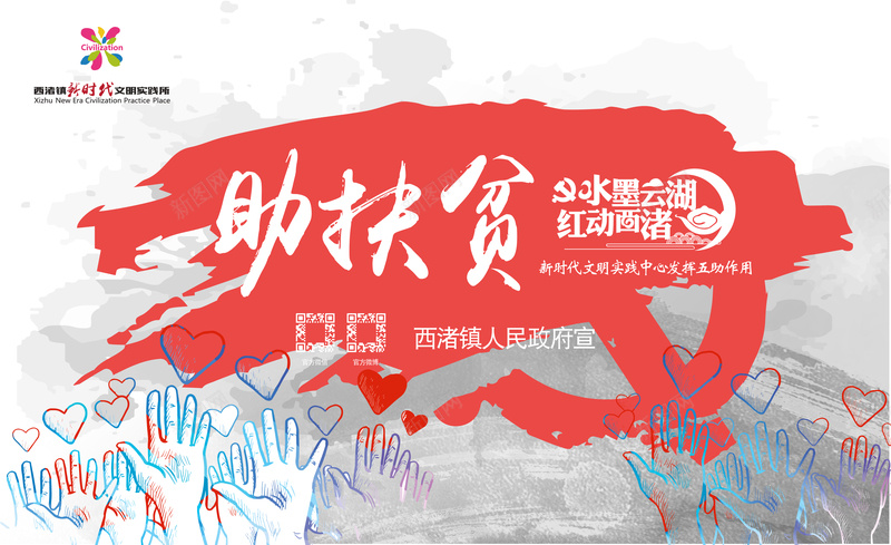 新时代文明实践jpg设计背景_新图网 https://ixintu.com 帮助 手绘 扶贫 水墨