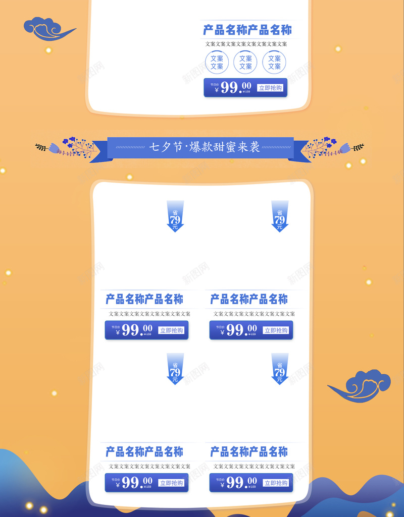 七夕情人节甜蜜店铺首页psd设计背景_新图网 https://ixintu.com 七夕 店铺首页 情人节 牛郎织女