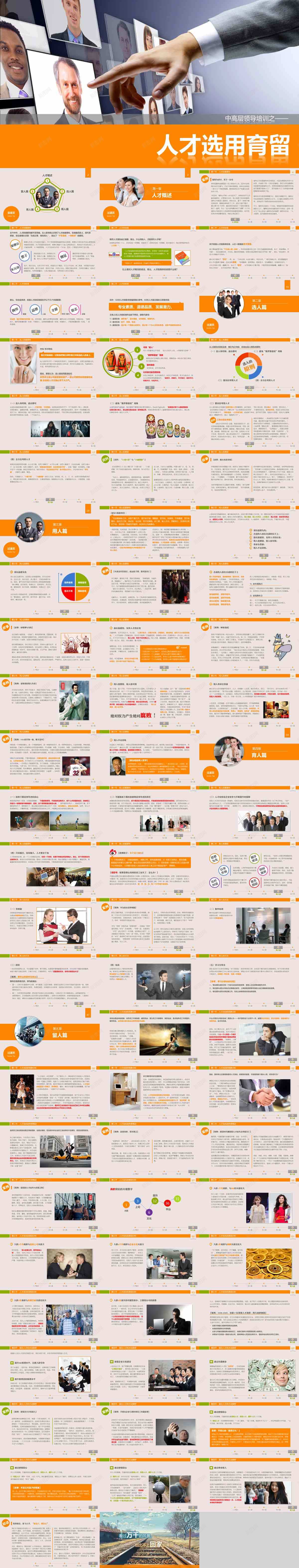 中高层领导培训PPT模板PPT模板_新图网 https://ixintu.com 中高层 培训 模板 领导