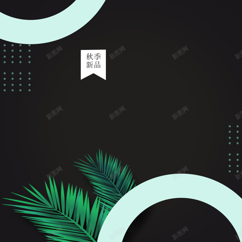黑色高端潮流天猫女装主图psdpsd设计背景_新图网 https://ixintu.com 卫衣详情页 外套详情页 小开衫详情页 毛呢外套详情页 毛衣 衬衫详情页 长袖详情页 风衣详情页