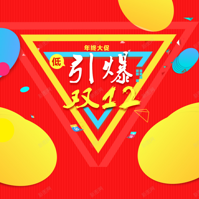 引爆双12狂欢红色主图psd设计背景_新图网 https://ixintu.com 1212 主图 促销 几何 双12 激情 狂欢 直通车 红色