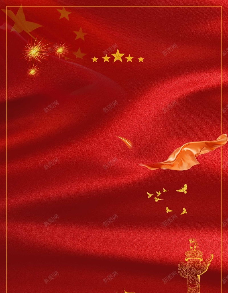十一国庆节中国国旗党政psd设计背景_新图网 https://ixintu.com 中国梦展板 光辉载 党建 党建展板 十一国庆节 和平鸽 国庆 国庆周年 国庆节 国庆节展板 海报 热血铸军魂 铁血军魂