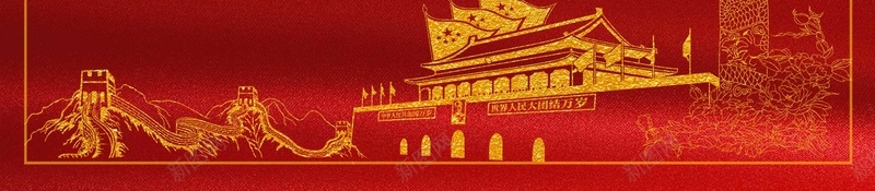 十一国庆节中国国旗党政psd设计背景_新图网 https://ixintu.com 中国梦展板 光辉载 党建 党建展板 十一国庆节 和平鸽 国庆 国庆周年 国庆节 国庆节展板 海报 热血铸军魂 铁血军魂
