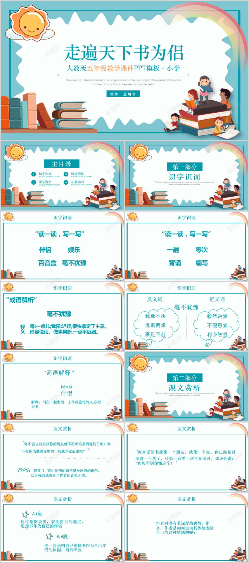 人教版五年级教学课件PPT模板PPT模板_新图网 https://ixintu.com 五年级 人教 年级 教学课件 模板