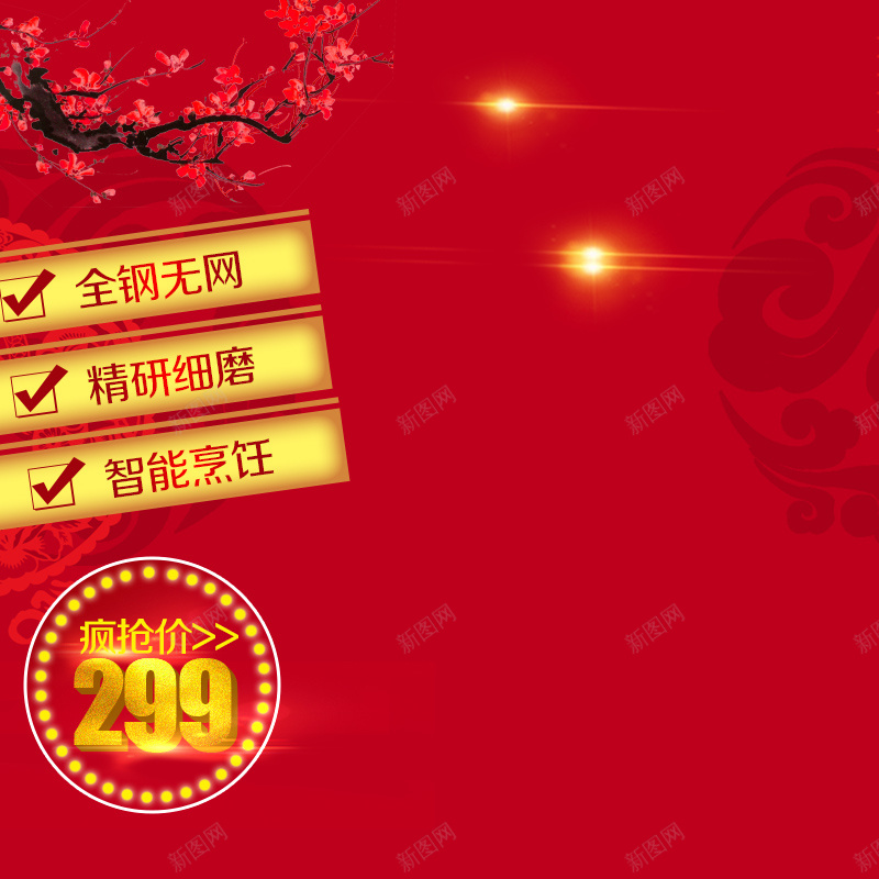淘宝红色喜庆扁平节日梅花PSD主图背景jpg设计背景_新图网 https://ixintu.com 主图 厨房用品 喜庆 家电 扁平 数码 新年 梅花 淘宝 电器 电饭煲 礼物 红色 节日 豆浆机