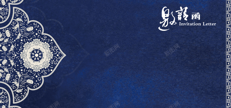 蓝色复古大气邀请函海报背景psd设计背景_新图网 https://ixintu.com banner 中国风 中式 古典 复古 复古花纹 大气 新图网 海报 清新 纹理 背景 蓝色 质感 邀请函