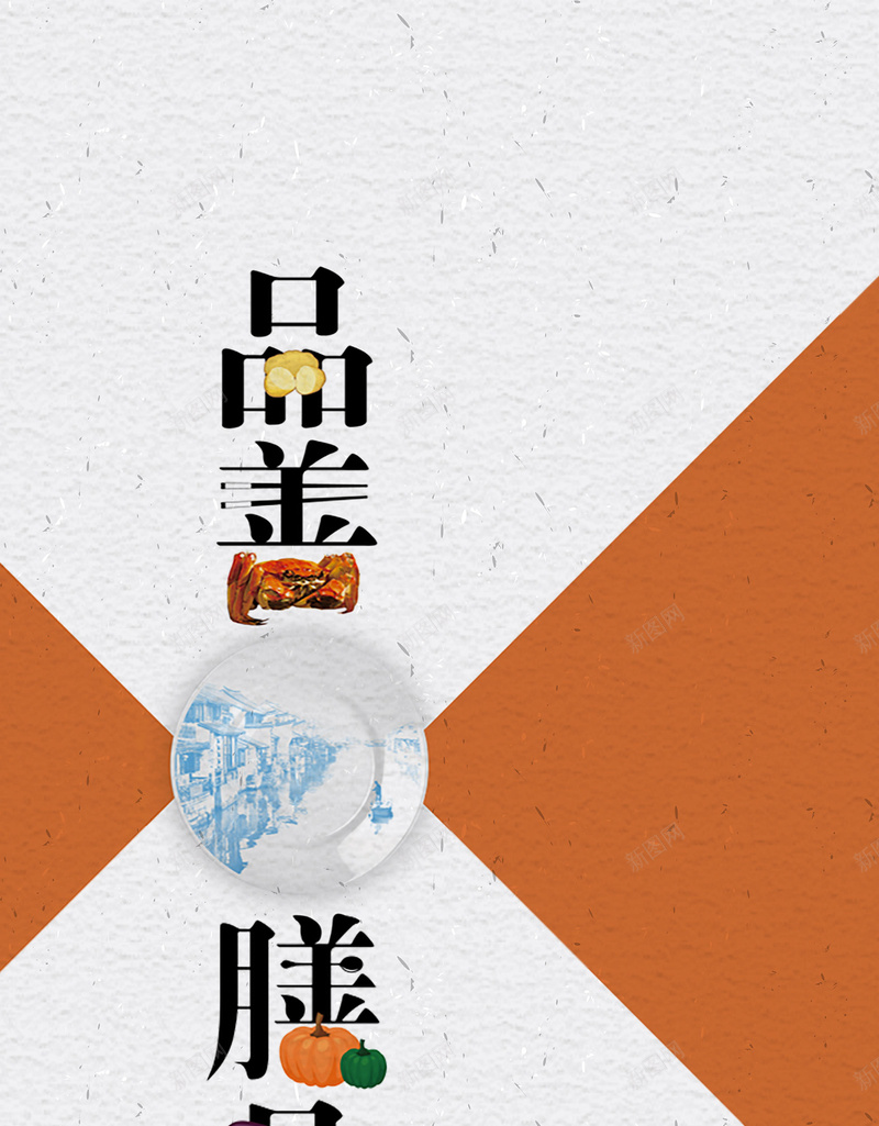 简约中国风饭店海报背景psdpsd设计背景_新图网 https://ixintu.com 中国风 传统美食 吃货 民间食物 烹饪 简约 菜品 菜谱 食品 餐具 饭店DM单
