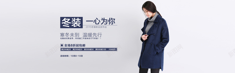 时尚冬装服装网购淘宝Banner海报背景psd设计背景_新图网 https://ixintu.com Banner海报背景 冬装 小清新 文艺 时尚 服装 海报banner 淘宝 简约 网购