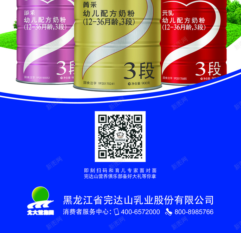 完达山奶粉展架jpg设计背景_新图网 https://ixintu.com 完达山 完达山乳业 完达山奶粉 展架