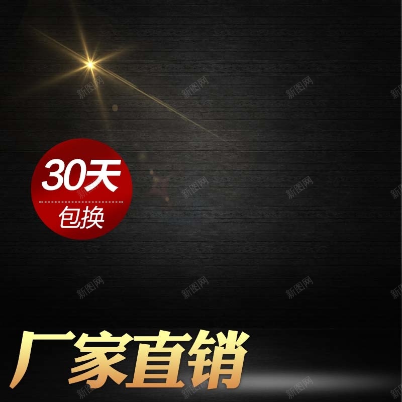 黑色质感背景促销主图psd设计背景_新图网 https://ixintu.com 主图背景 厂家直销 扁平 文案 水龙头促销 活动促销 淘宝主图 渐变 节日促销 黑色背景