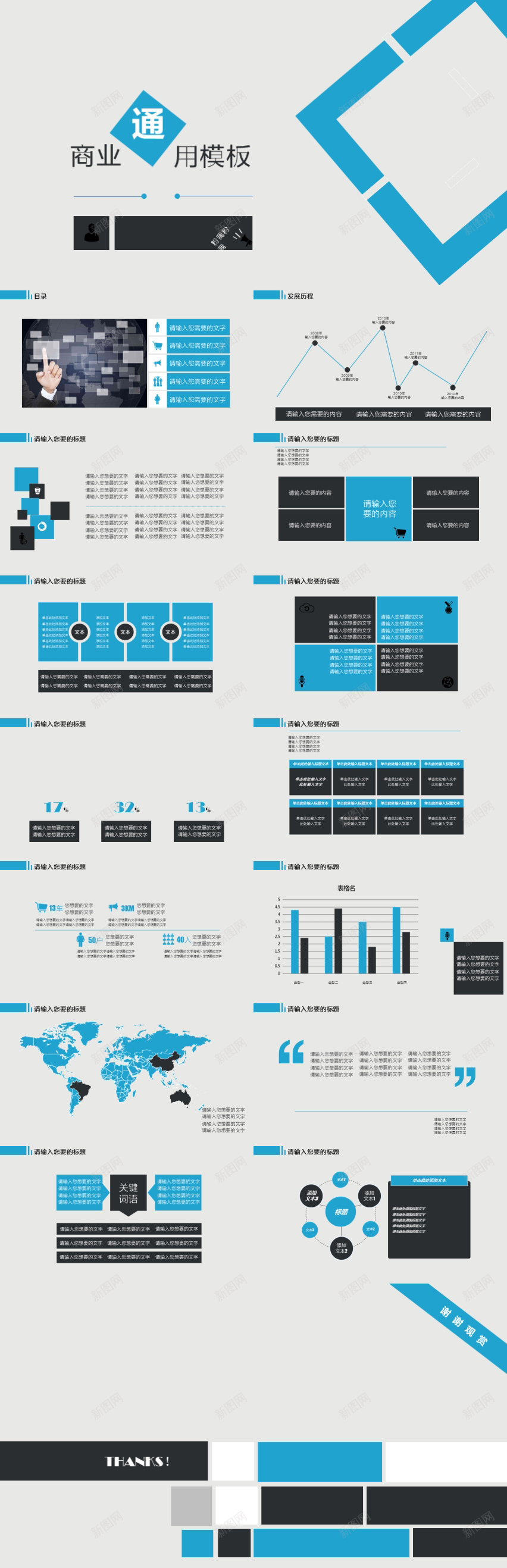 蓝色商务通用PPT模板PPT模板_新图网 https://ixintu.com 商务 商务通 模板 蓝色 通用