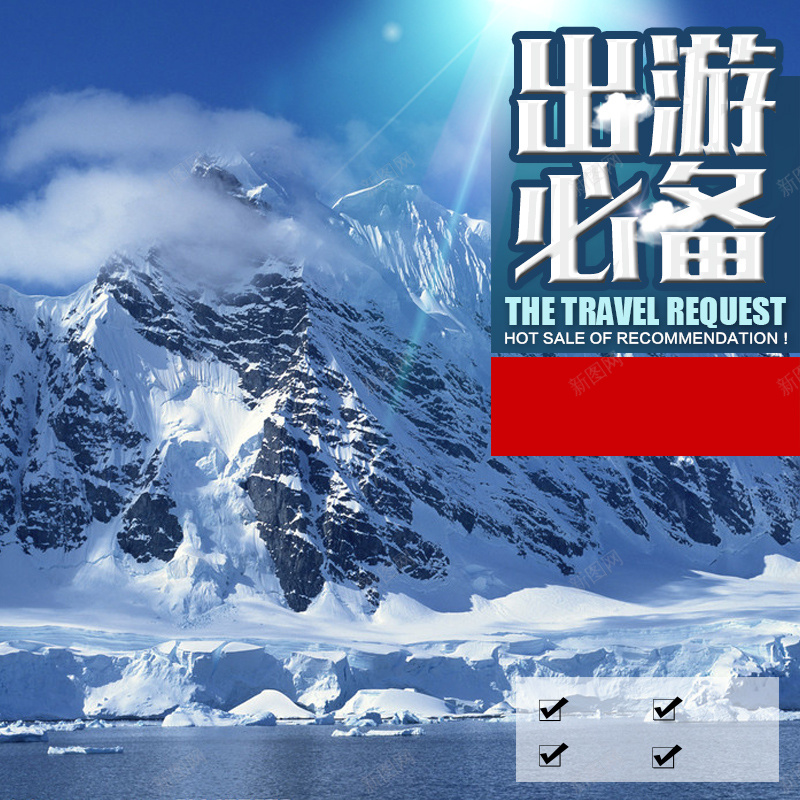 雪山风景羽绒服PSD分层主图背景psd设计背景_新图网 https://ixintu.com 主图 保暖 内衣 冬装 外套 大衣 山 淘宝 男装 直通车 羽绒服 衣服 雪 雪地靴 雪山 靴子
