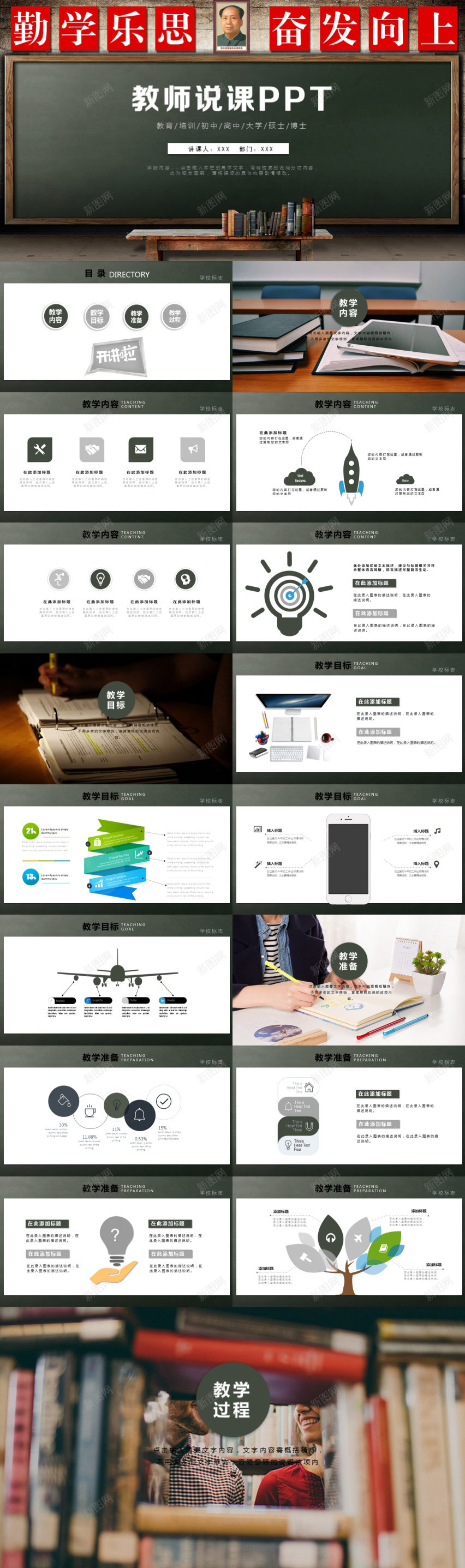 绿色扁平化教师说课PPT模板PPT模板_新图网 https://ixintu.com 扁平化 教师 模板 绿色