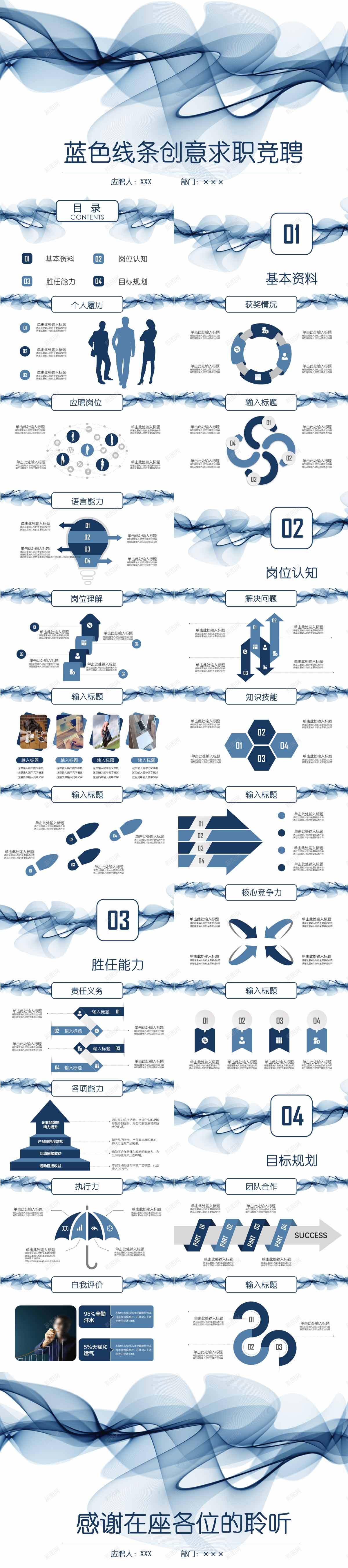 蓝色线条创意求职竞聘模板PPT模板_新图网 https://ixintu.com 创意 模板 求职 竞聘 线条 蓝色