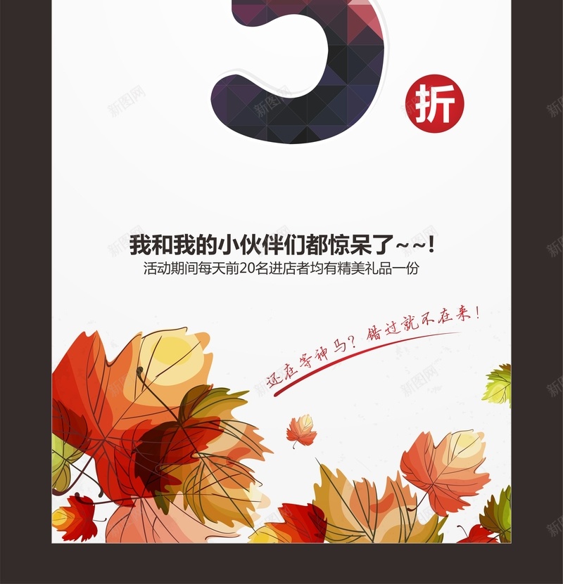秋装新品上市展架海报背景模板cdr设计背景_新图网 https://ixintu.com cdr 展架 打折 新品上市 海报 秋装