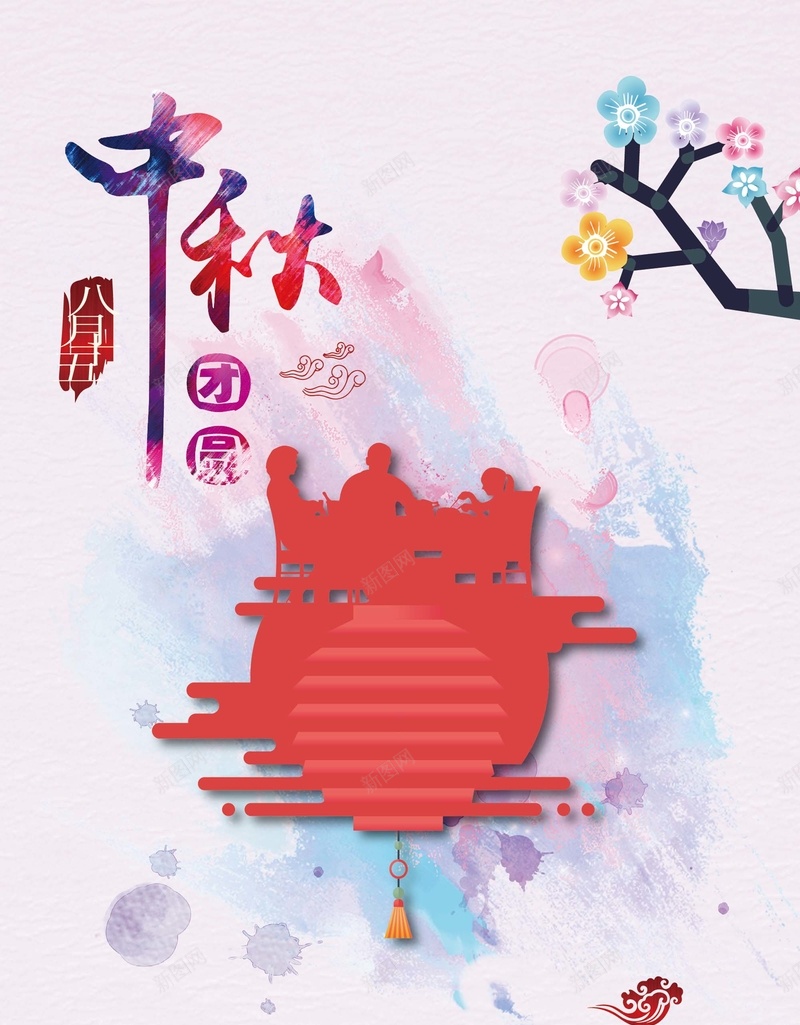 矢量温馨团圆八月十五全家福商场中秋海报ai设计背景_新图网 https://ixintu.com 中秋 全家福 八月十五 商场 团圆 海报 温馨 矢量 矢量图
