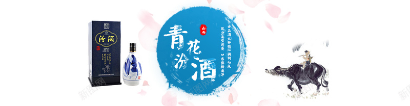 青花汾酒bannerpsd设计背景_新图网 https://ixintu.com banner 中国风 牧童 白酒 酒 青花汾酒