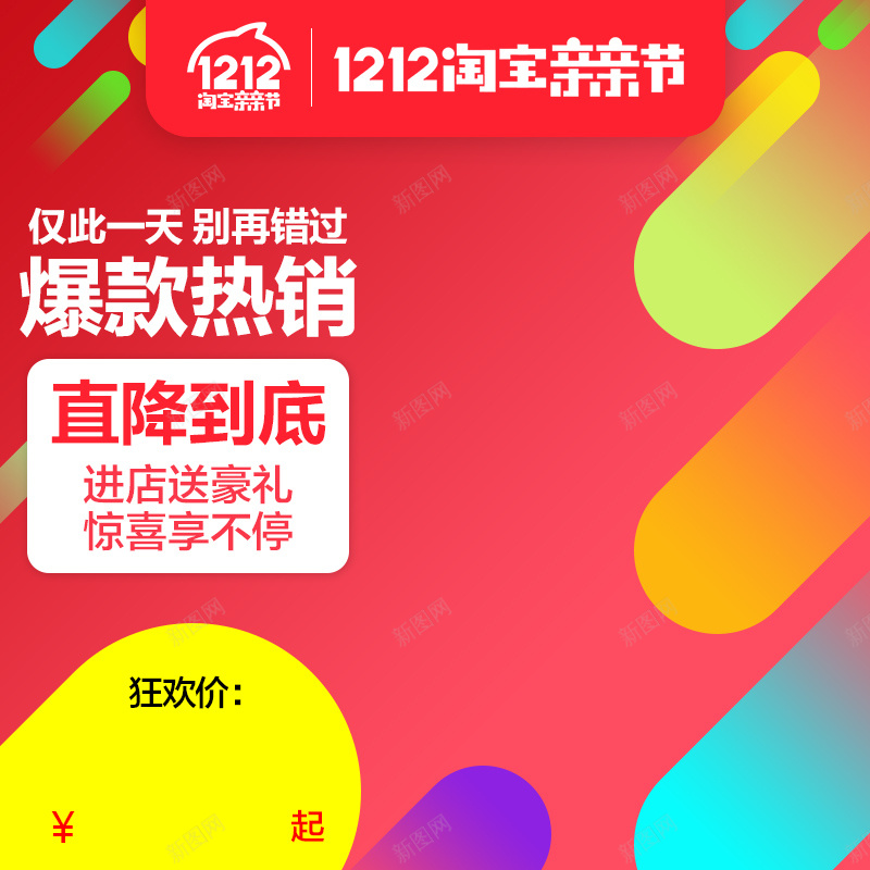 淘宝亲亲节玫红色PSD分层主图psd设计背景_新图网 https://ixintu.com 1212 主图 亲亲节 促销 双12 天猫 淘宝 渐变 爆款热销 狂欢 玫红色 直通车 直降到底