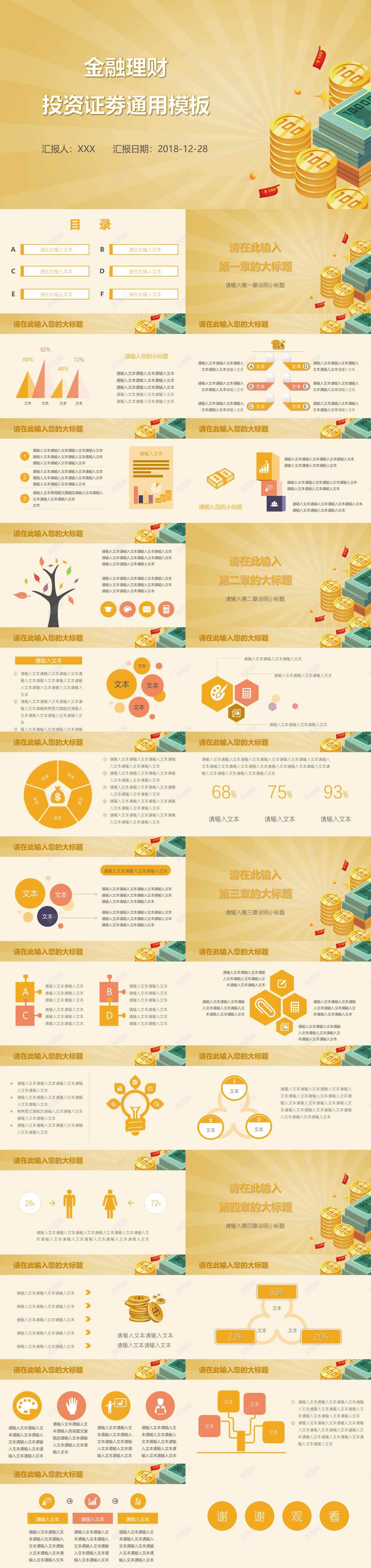 金融理财投资证劵通用模板PPT模板_新图网 https://ixintu.com 投资 模板 理财 证劵 通用 金融