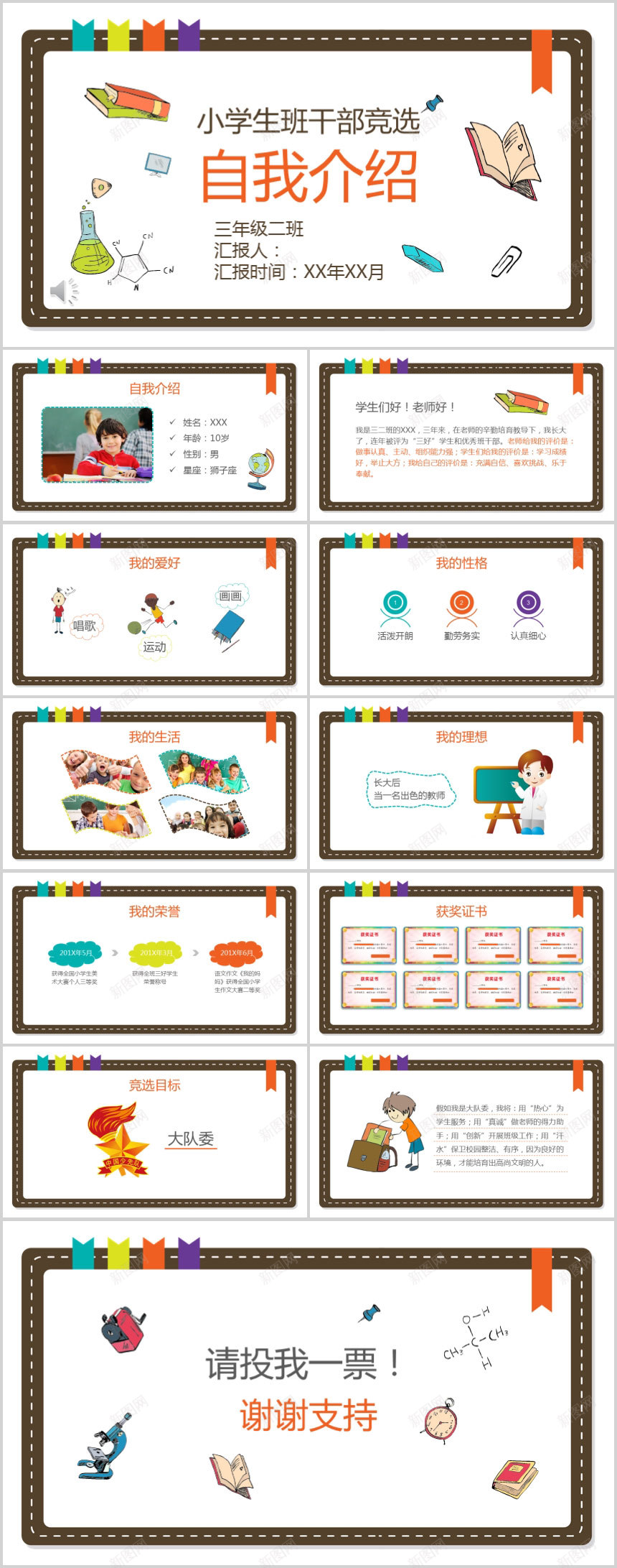 小学生班干部竞选PPT模板PPT模板_新图网 https://ixintu.com 小学生 模板 班干部 竞选