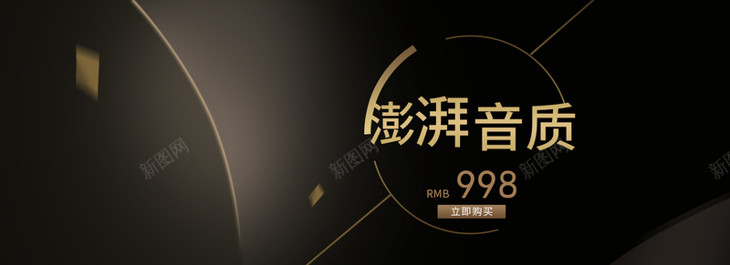 淘宝天猫耳机商务首页模板psd设计背景_新图网 https://ixintu.com 主图 促销海报 几何体 商务风 淘宝图标 炫光 直通车 空间 详情页 金属风 钻展 音乐 黑色背景