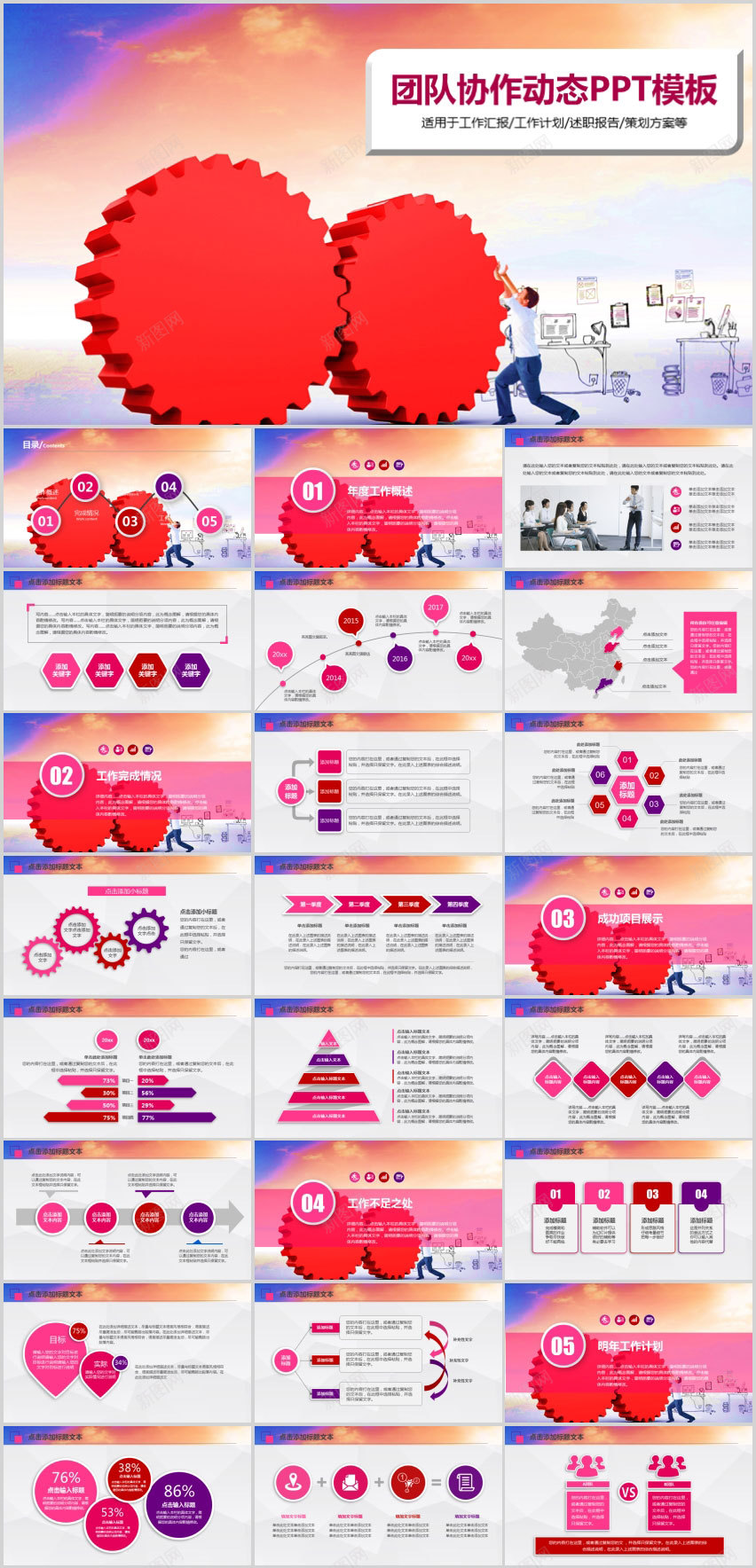 双齿轮商务团队协作培训动态PPT模板PPT模板_新图网 https://ixintu.com 动态 协作 商务 团队 培训 模板 齿轮