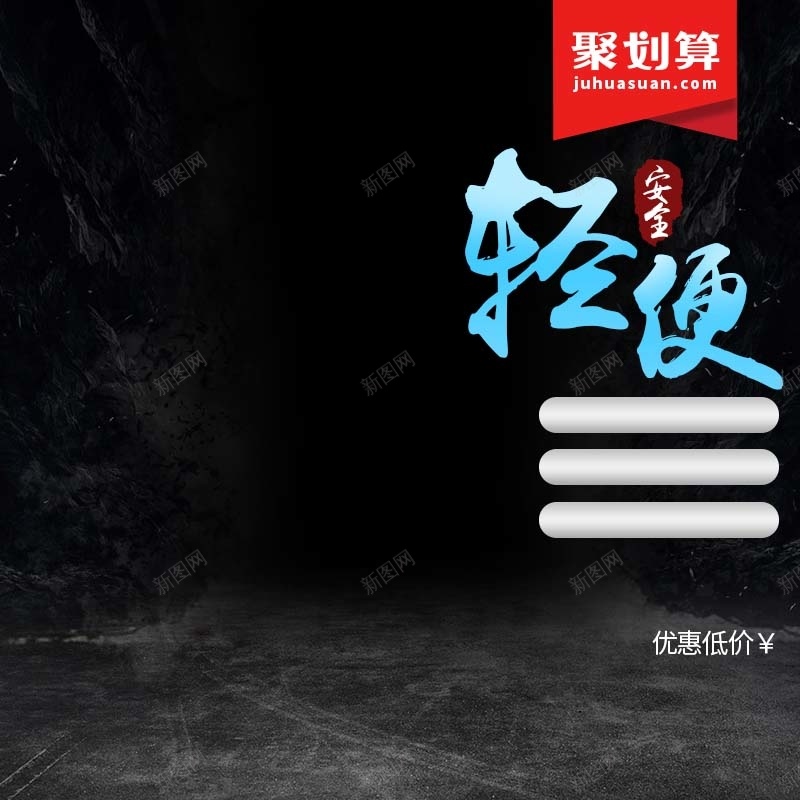 轻便运动鞋促销主图psd设计背景_新图网 https://ixintu.com 主图背景 大气 活动促销 淘宝主图 炫酷 聚划算 节日促销 轻便 运动鞋促销 黑色背景