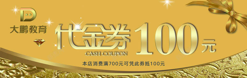 金色质感代金券jpg_新图网 https://ixintu.com 代金券 烫金 质感 金边