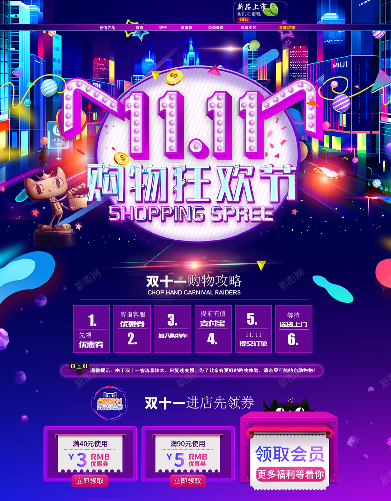 双11全球狂欢节紫色促销店铺首页psd设计背景_新图网 https://ixintu.com 1111 促销背景 全球狂欢节 双11 双十一 家电数码 服装 淘宝 箱包鞋帽 紫色促销 首页